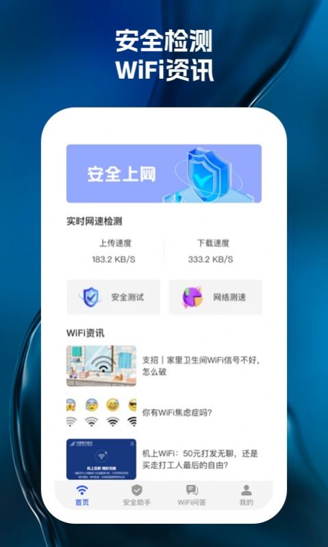 wifi天天见-图2
