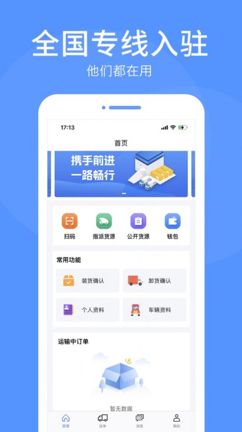 路路顺司机版-图2