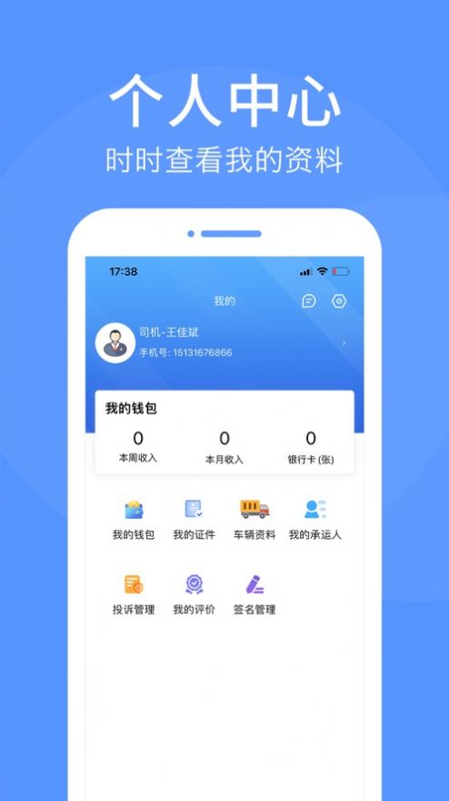 路路顺司机版-图1