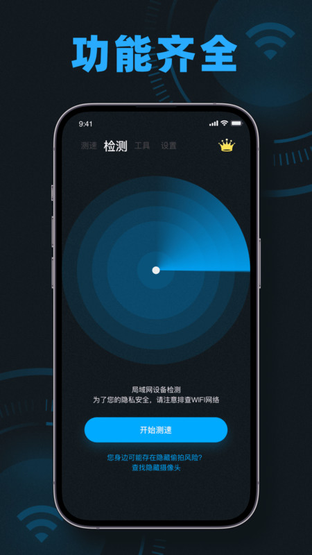 手机测速魔盒-图1