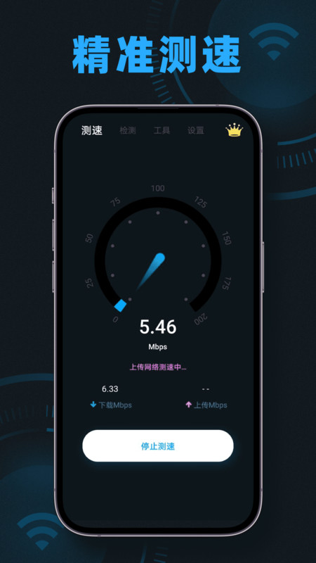 手机测速魔盒-图2