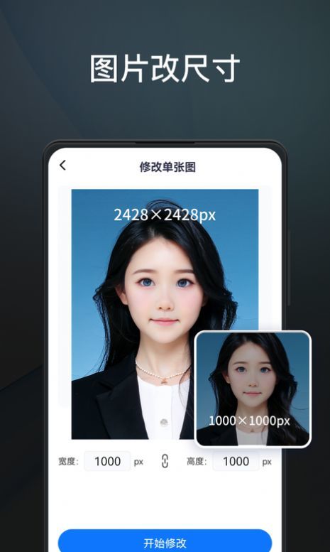 一键改图-图2
