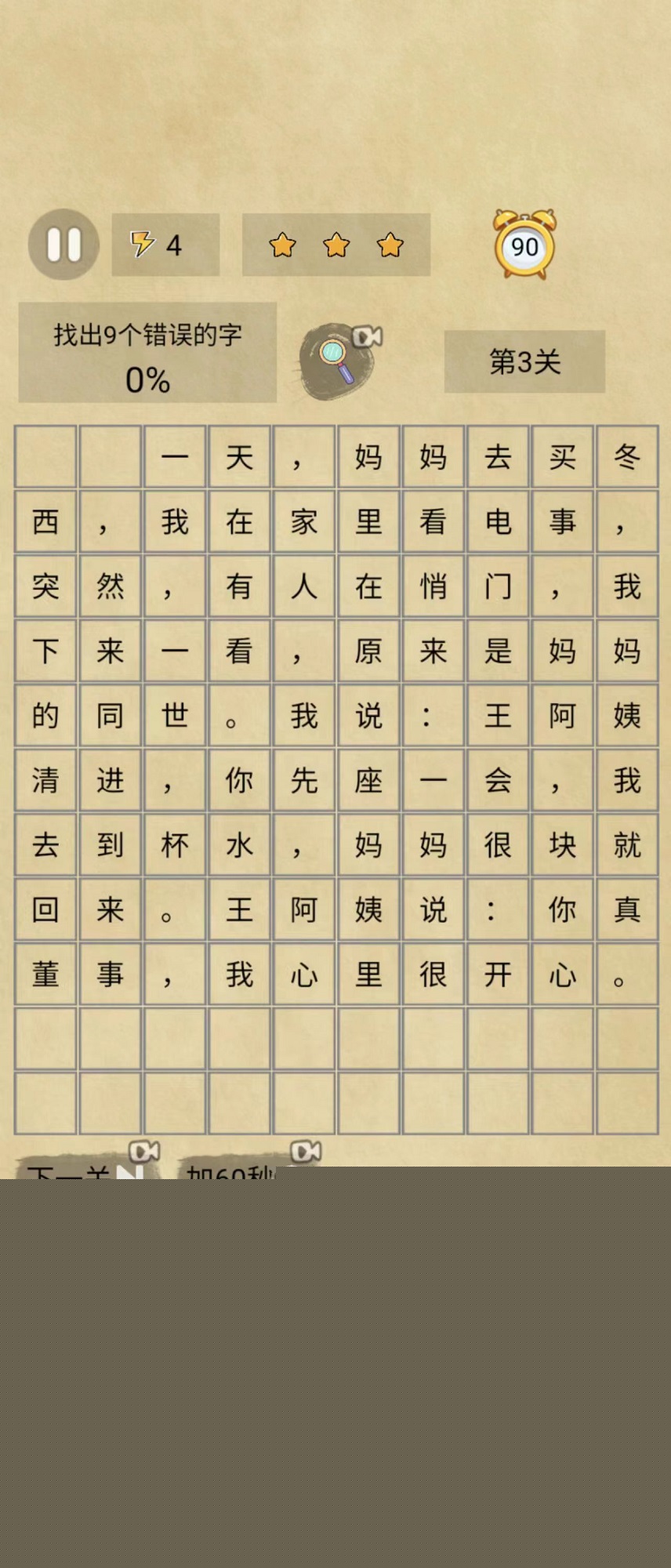 小日记找错