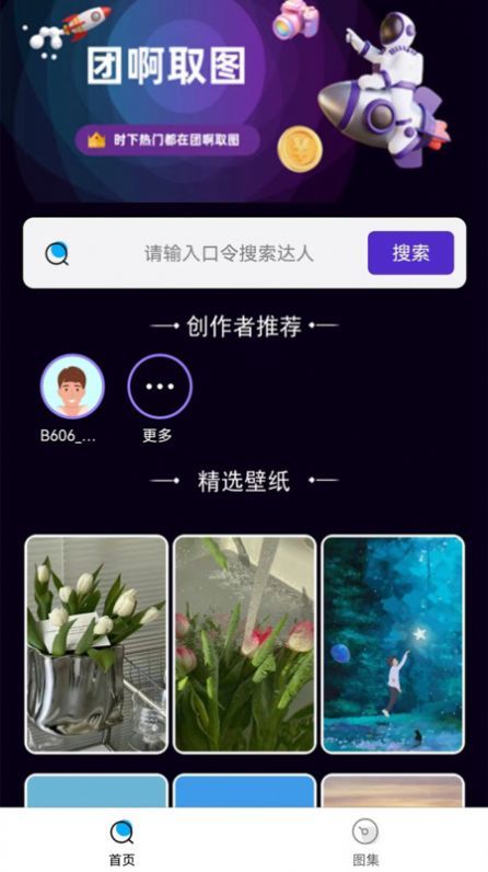 团啊取图-图3