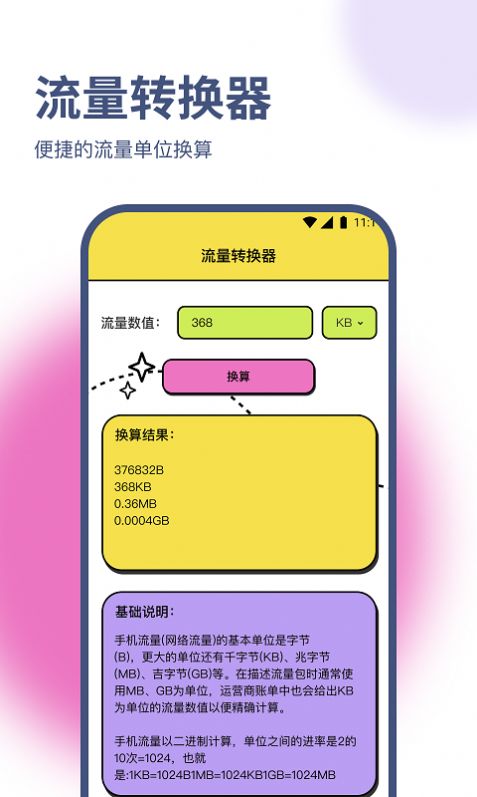 兰淑流量助手-图1