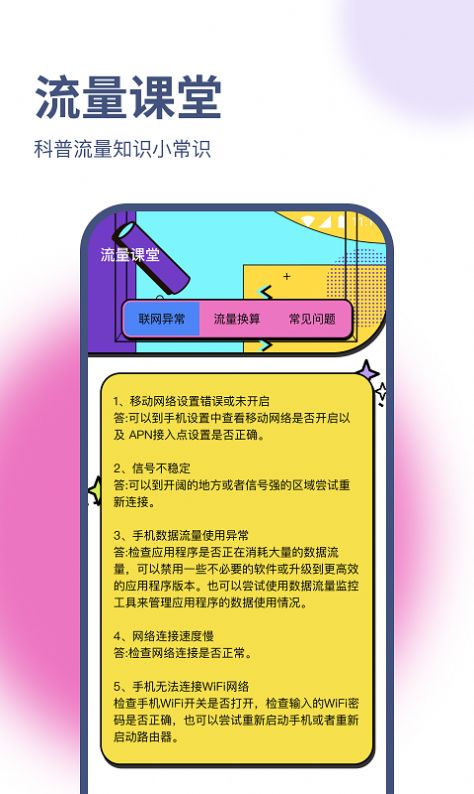 兰淑流量助手-图3