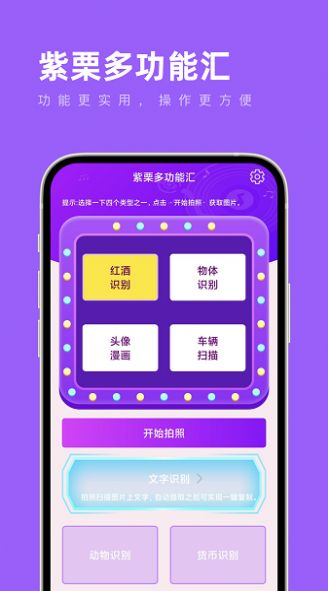 紫栗多功能汇-图1