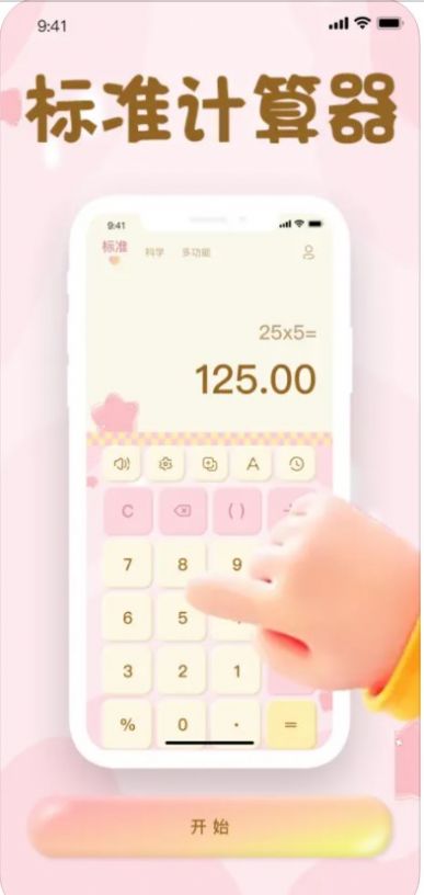 苏安计算器-图2