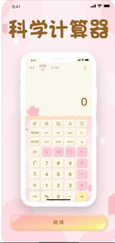 苏安计算器-图3