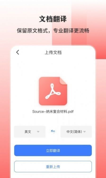 AI扫描翻译王-图3