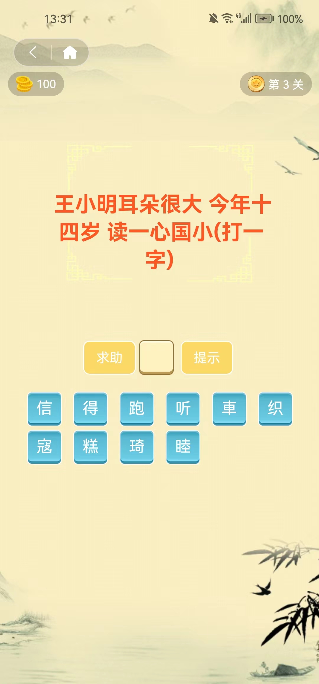 每日猜字谜-图2