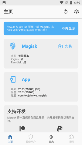 magisk面具免root版本