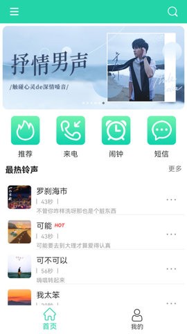 免费铃声宝-图2