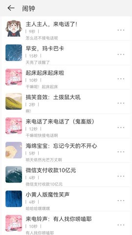免费铃声宝-图1