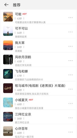 免费铃声宝-图3