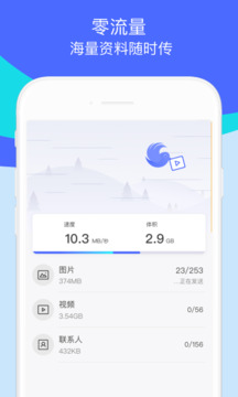 派酷换机助手
