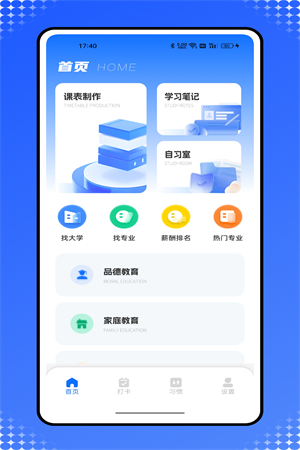 乐校通管理一点通-图2