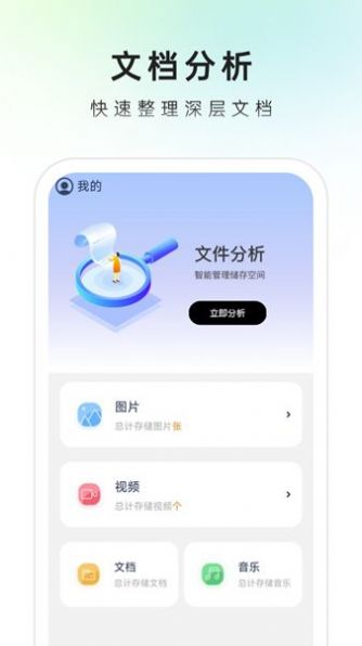 速来文件助手-图1