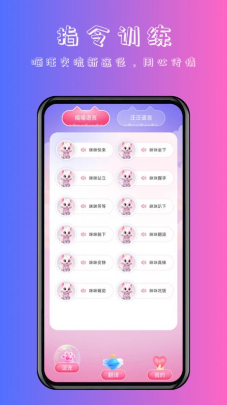 喵汪萌宠猫狗翻译器-图2