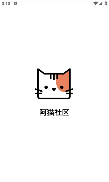 阿猫社区