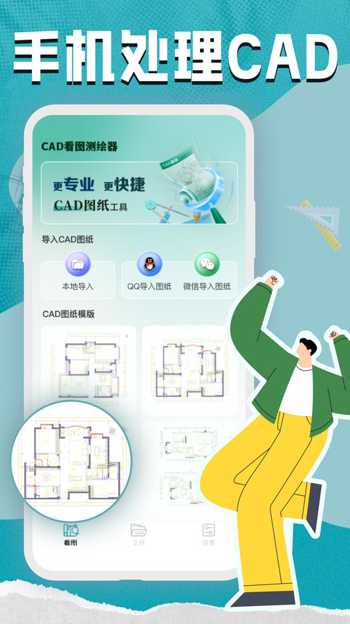 CAD看图测绘器-图1