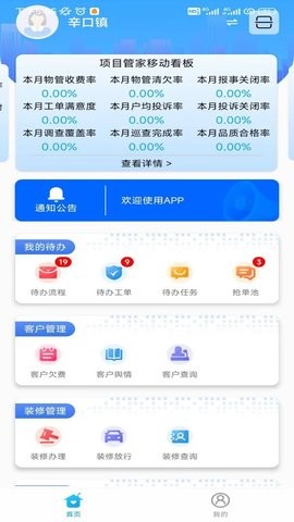 兴业源智慧工单系统