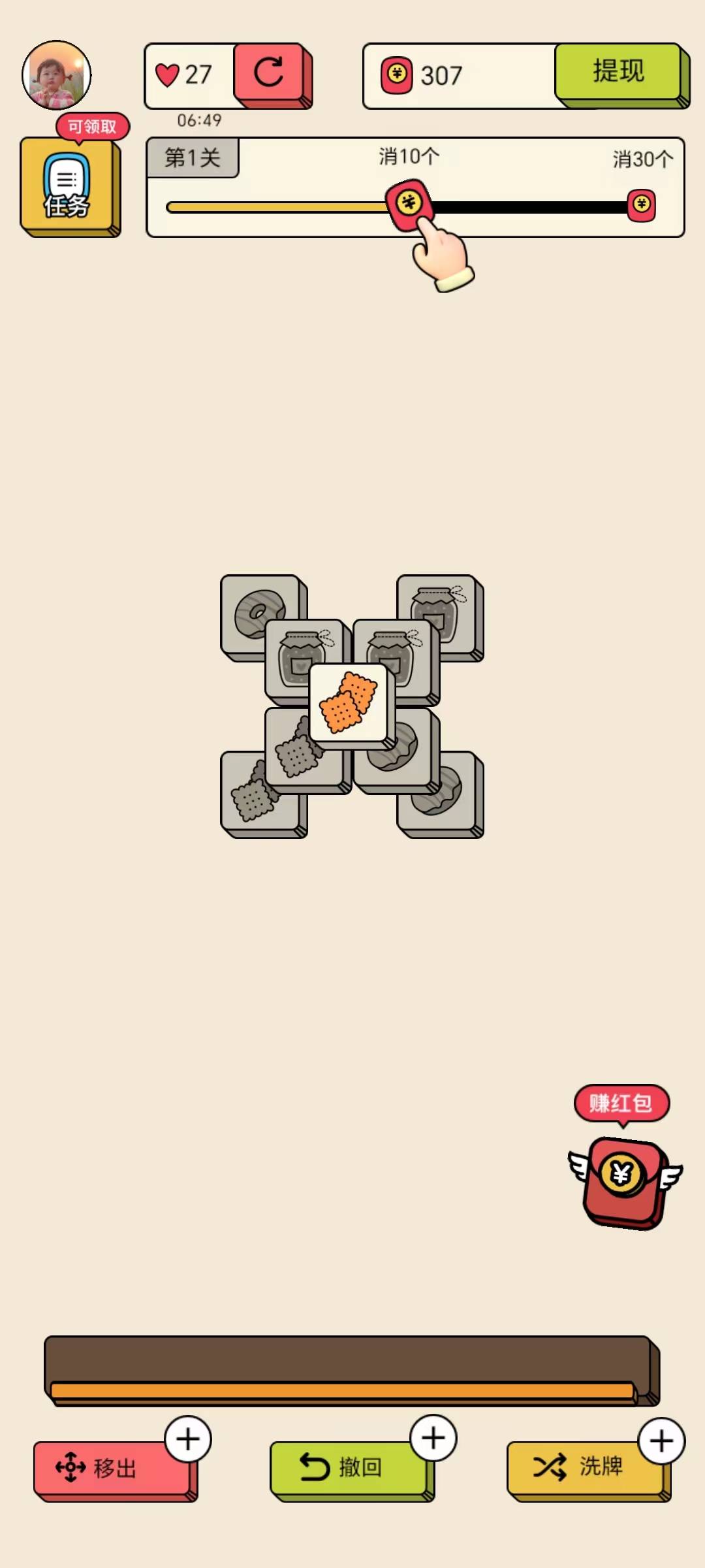 趣消除