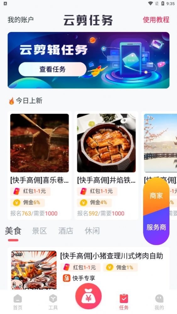 指间导游视频剪辑