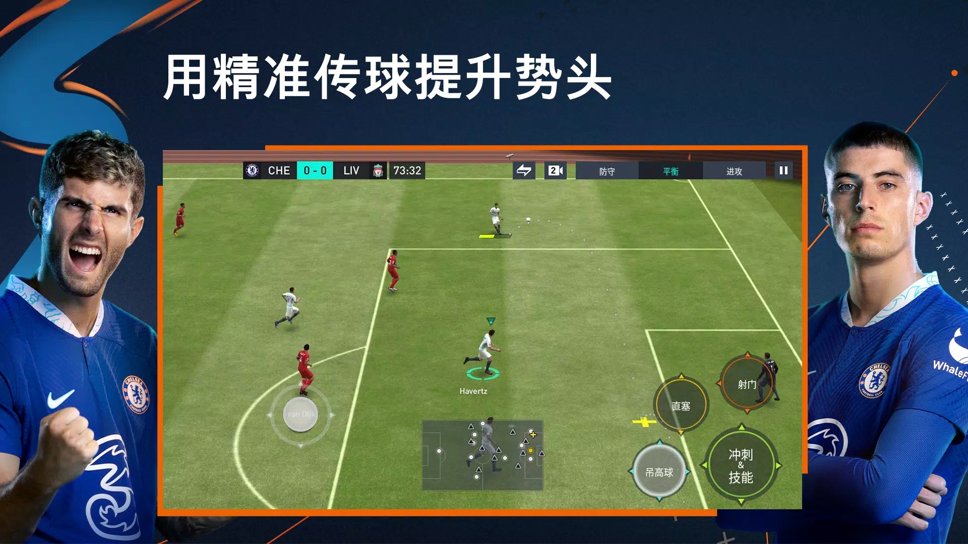 FIFA球球