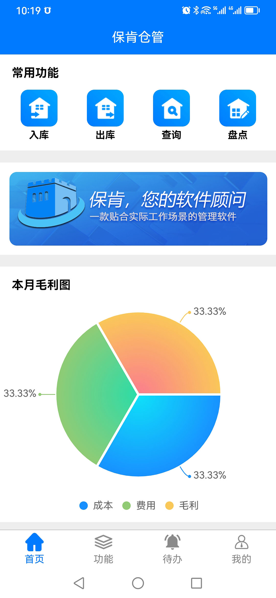 保肯仓库管理系统