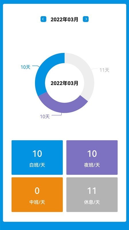 排班表工作日历-图1