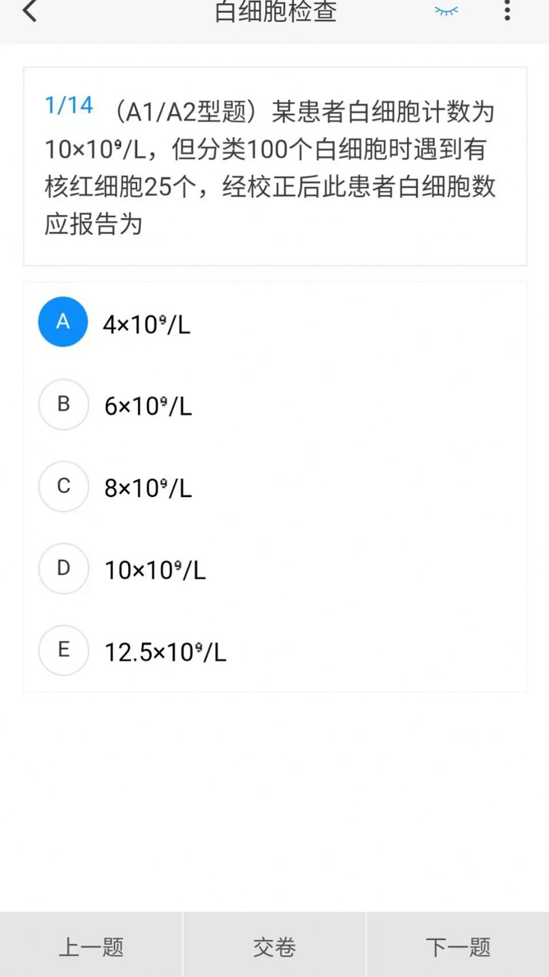 临床医学检验技术新题库-图1