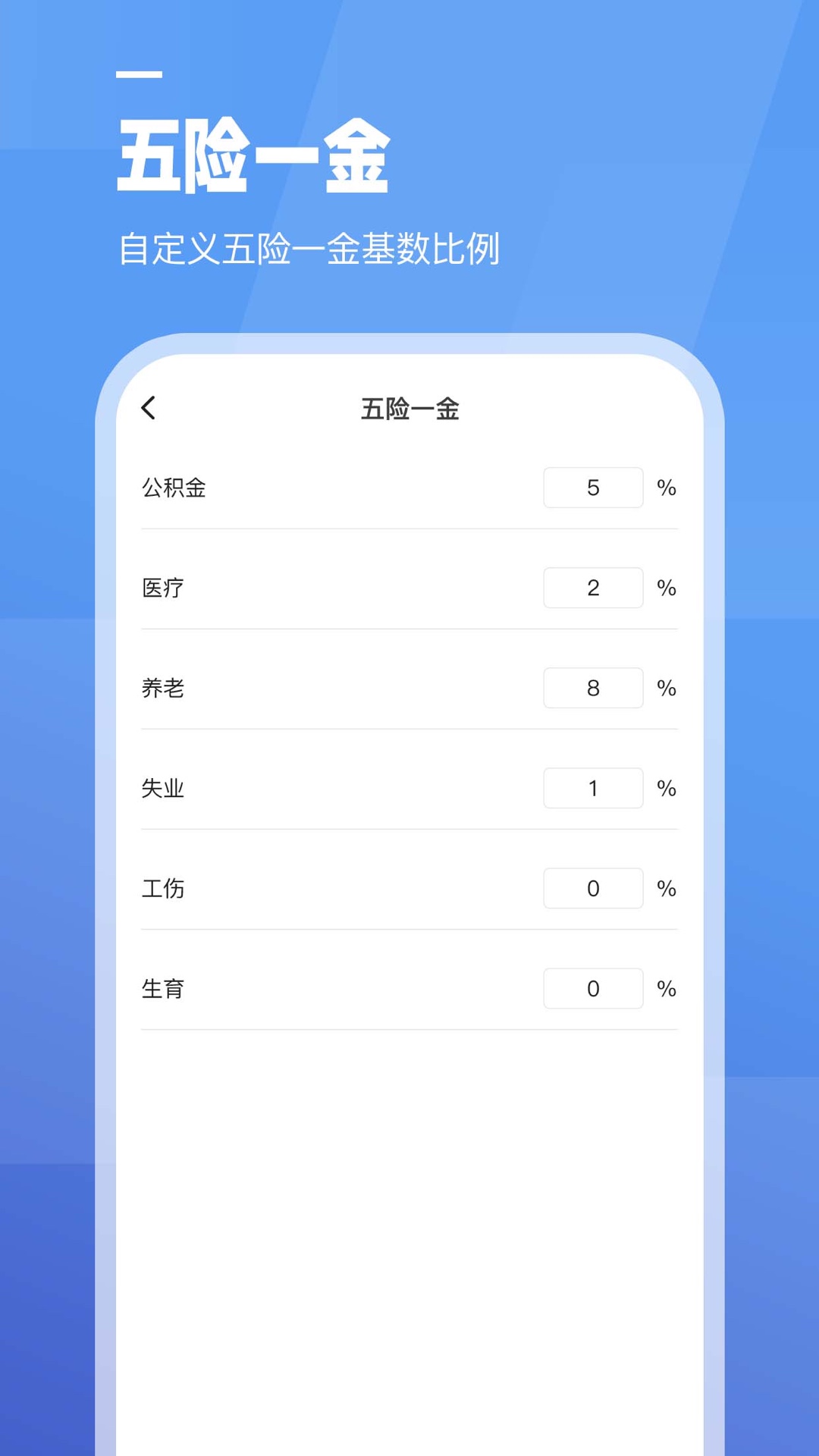 全栈工资计算器-图2