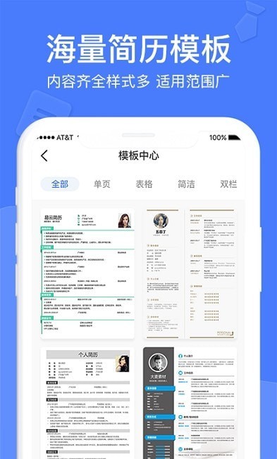 职业简历制作-图3