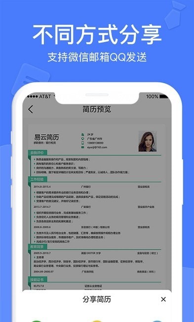 职业简历制作-图2