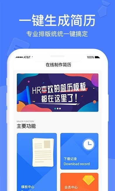 职业简历制作-图1