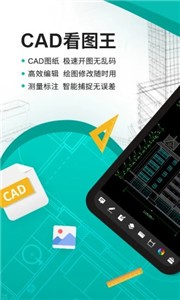 CAD看图王手机免费版-图3