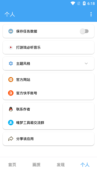 唯梦工具箱5.4版-图2