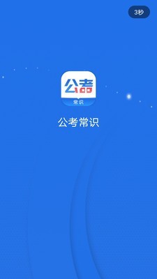 公考常识题库-图1