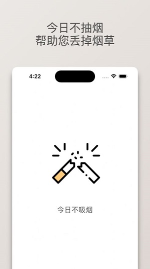 今日不吸烟-图1