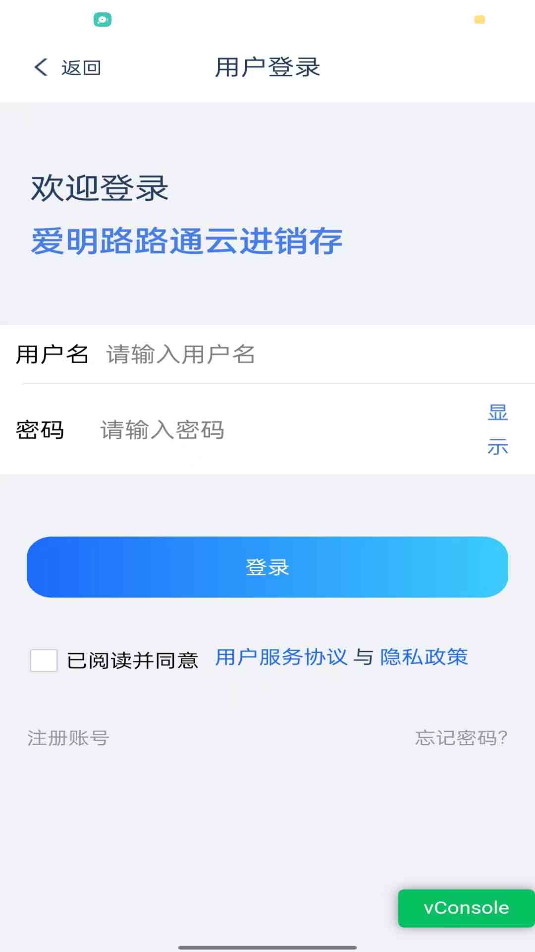 爱明路路通云进销存-图2