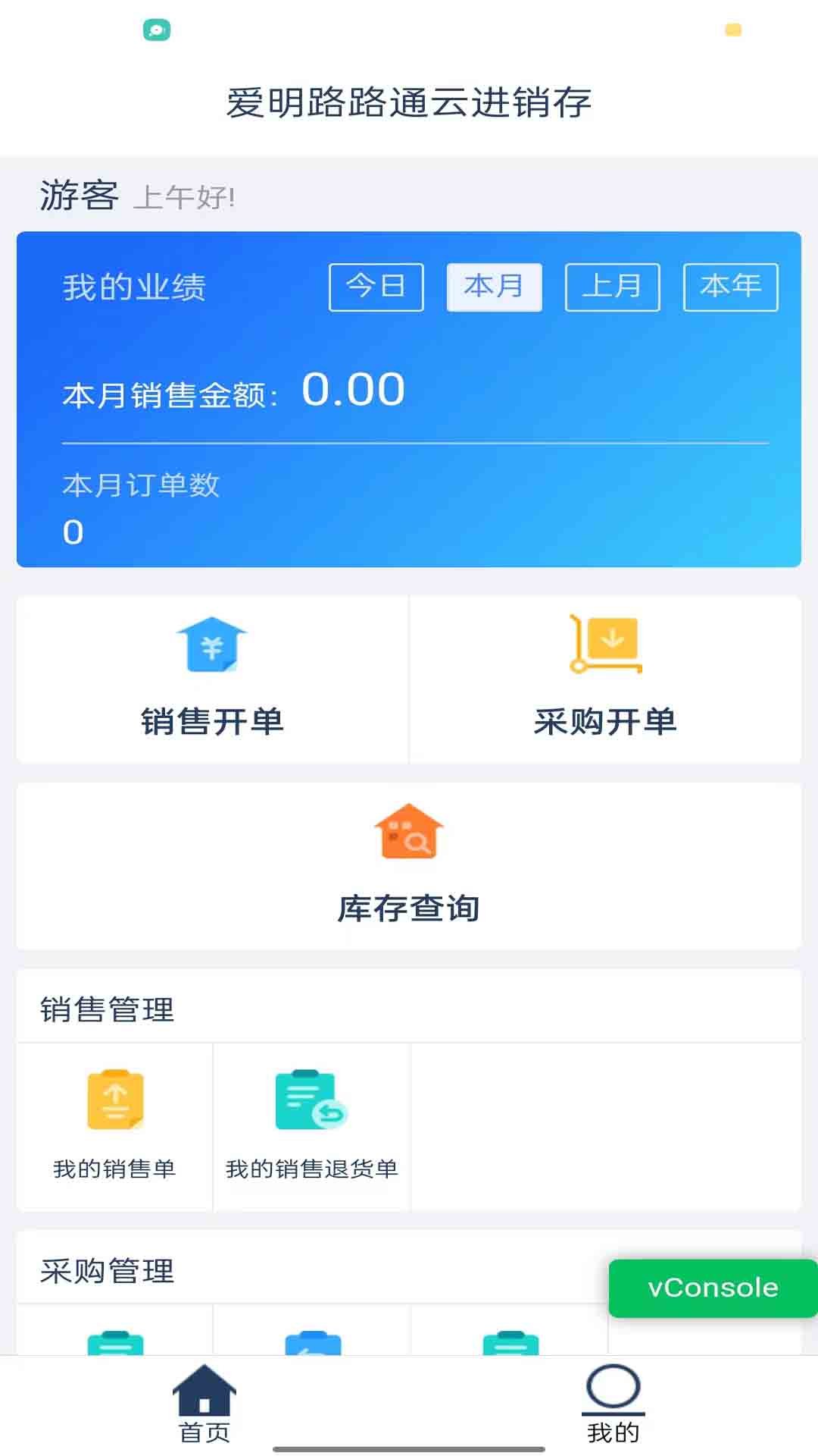 爱明路路通云进销存-图1