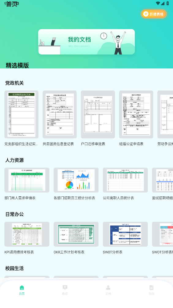 表格识别图片转excel-图1