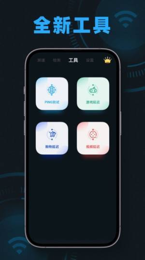 WiFi网络测速大师-图1