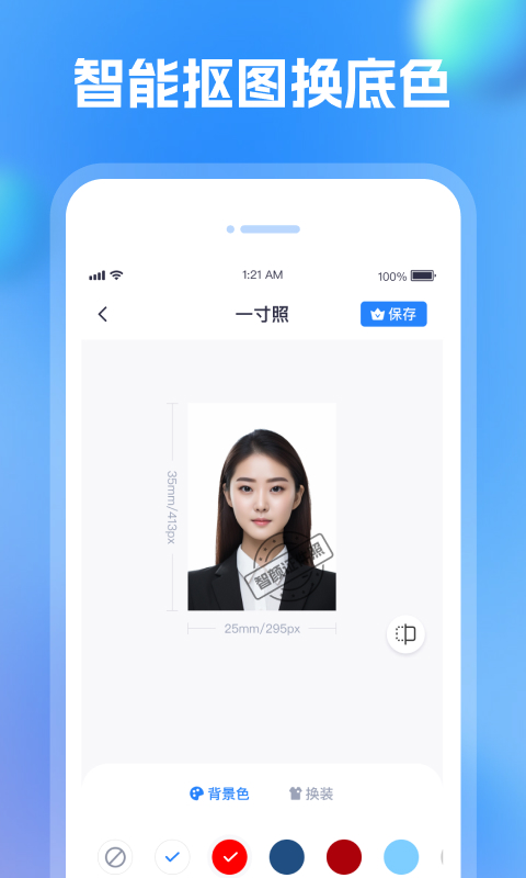 智颜证件照-图1