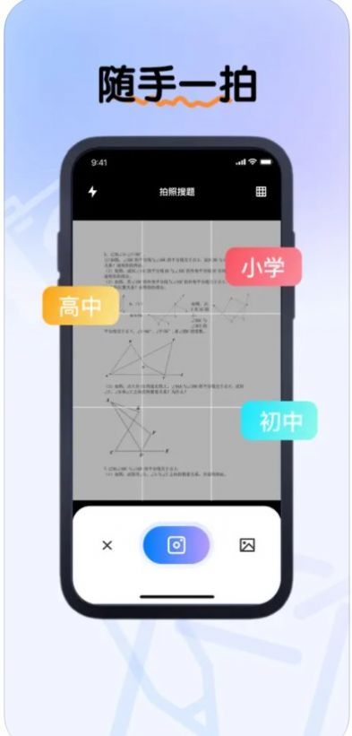 楚柳拍照搜题Pro-图1