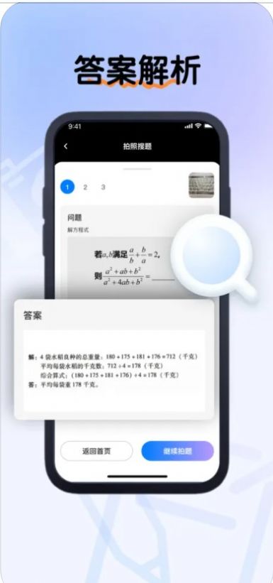 楚柳拍照搜题Pro-图2