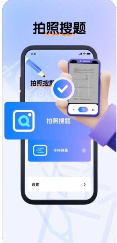 楚柳拍照搜题Pro-图3