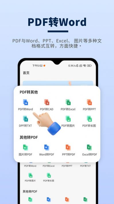 讯编PDF阅读器-图2