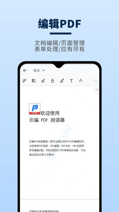 讯编PDF阅读器-图1